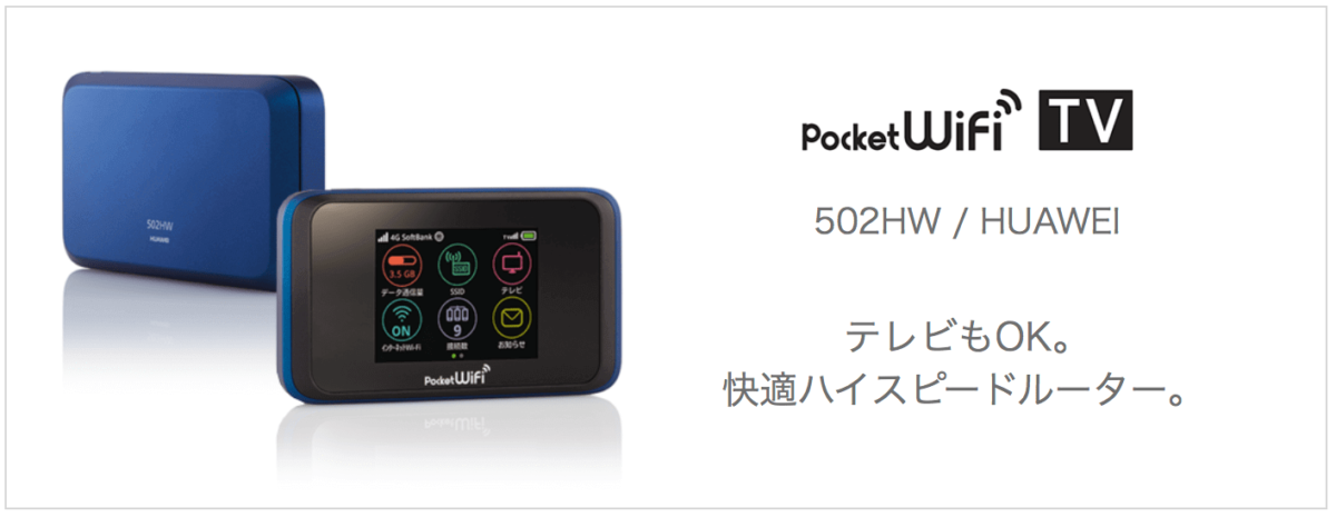 まとめ Pocket Wifi 502hwの評判 口コミ レビュー Wifi 契約のおすすめは
