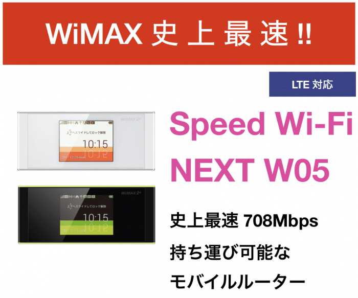 Speed Wi-Fi NEXT W05